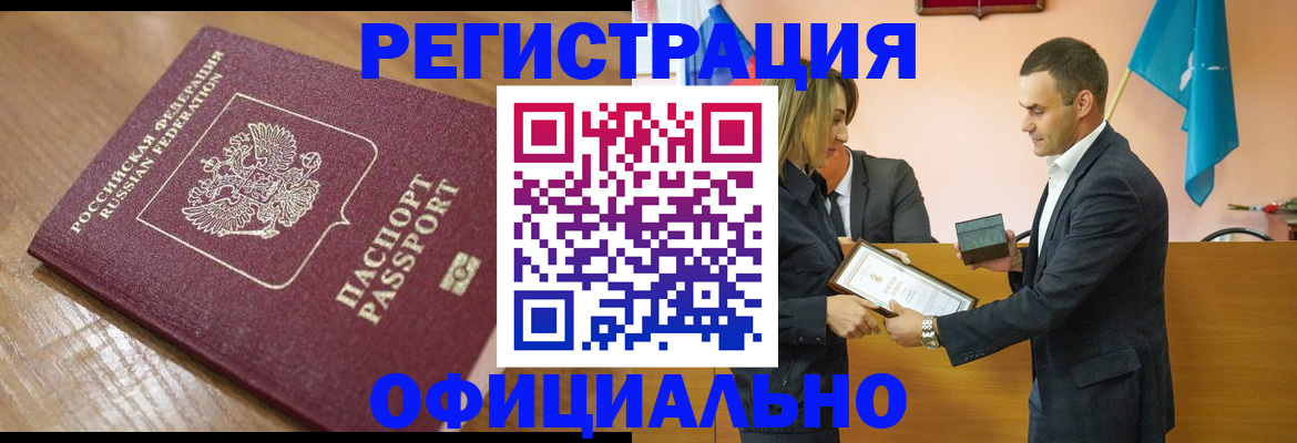 прописка для работы в Белёве